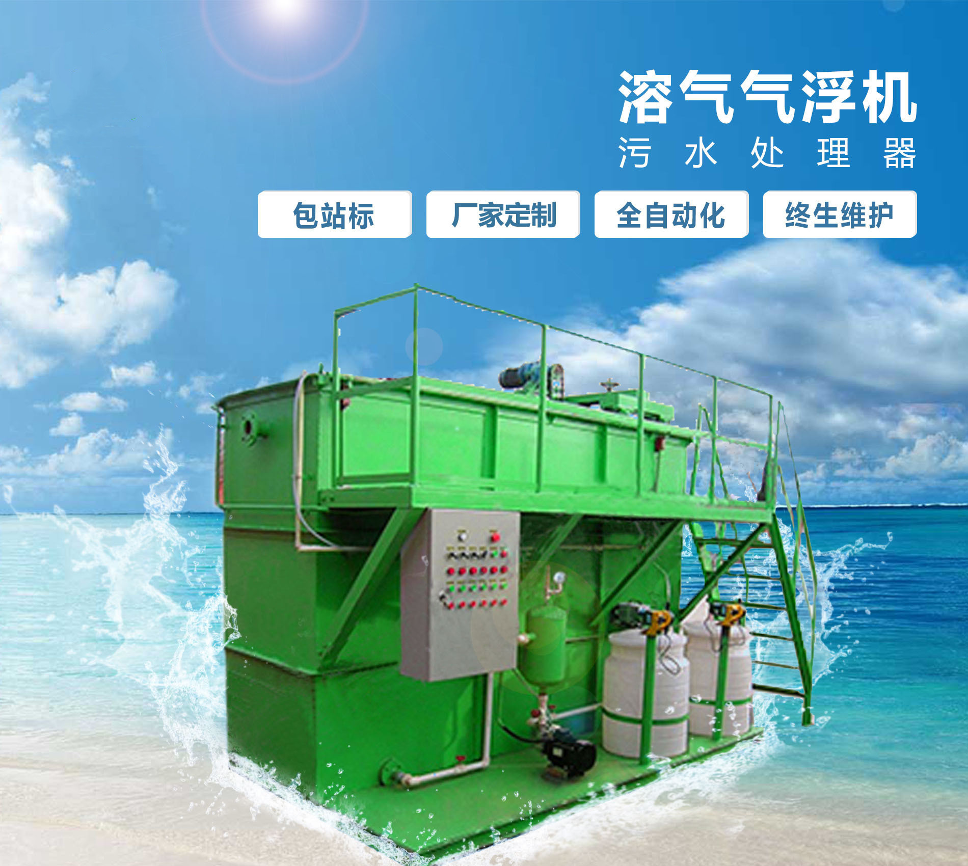 岱山溶气气浮机